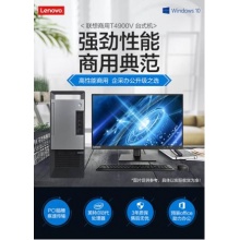 聯(lián)想揚天T4900v-01 I3-8100 4G 500G 集顯 無(wú)光驅 2016office WIN10